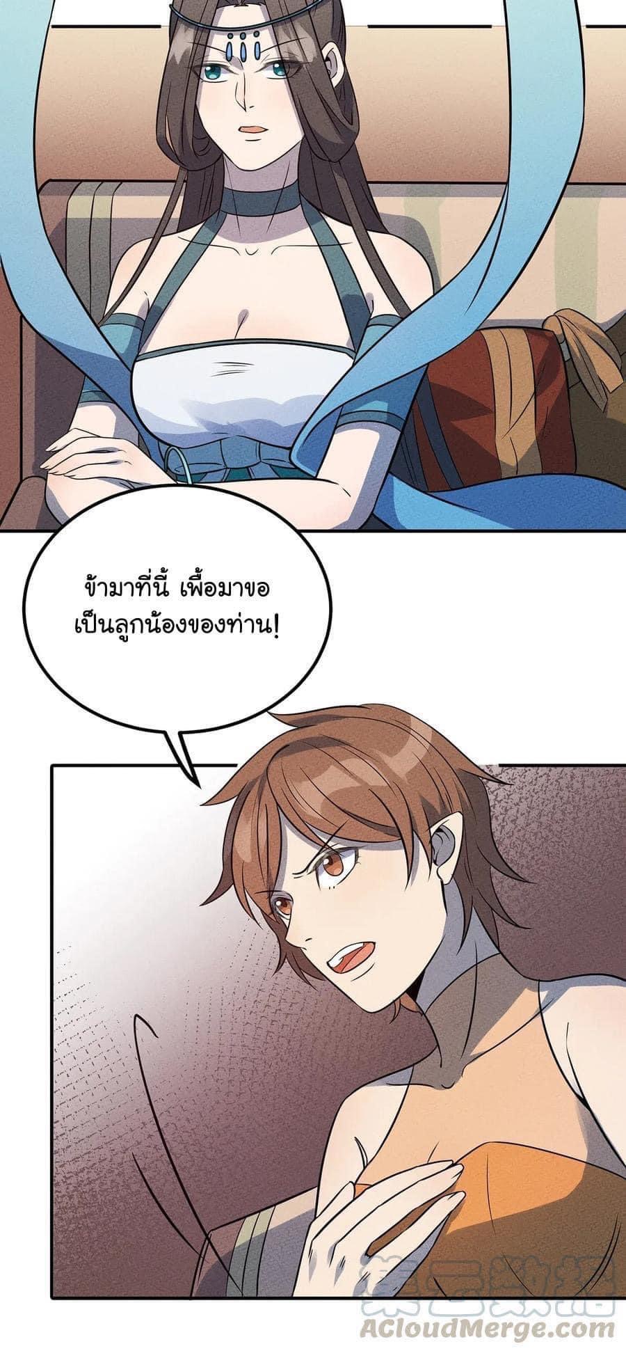 หลุดเข้ามาในเกมกลายเป็นมอนสเตอร์ที่อ่อนแอที่สุดสะงั้น ตอนที่ 34 หน้า 10