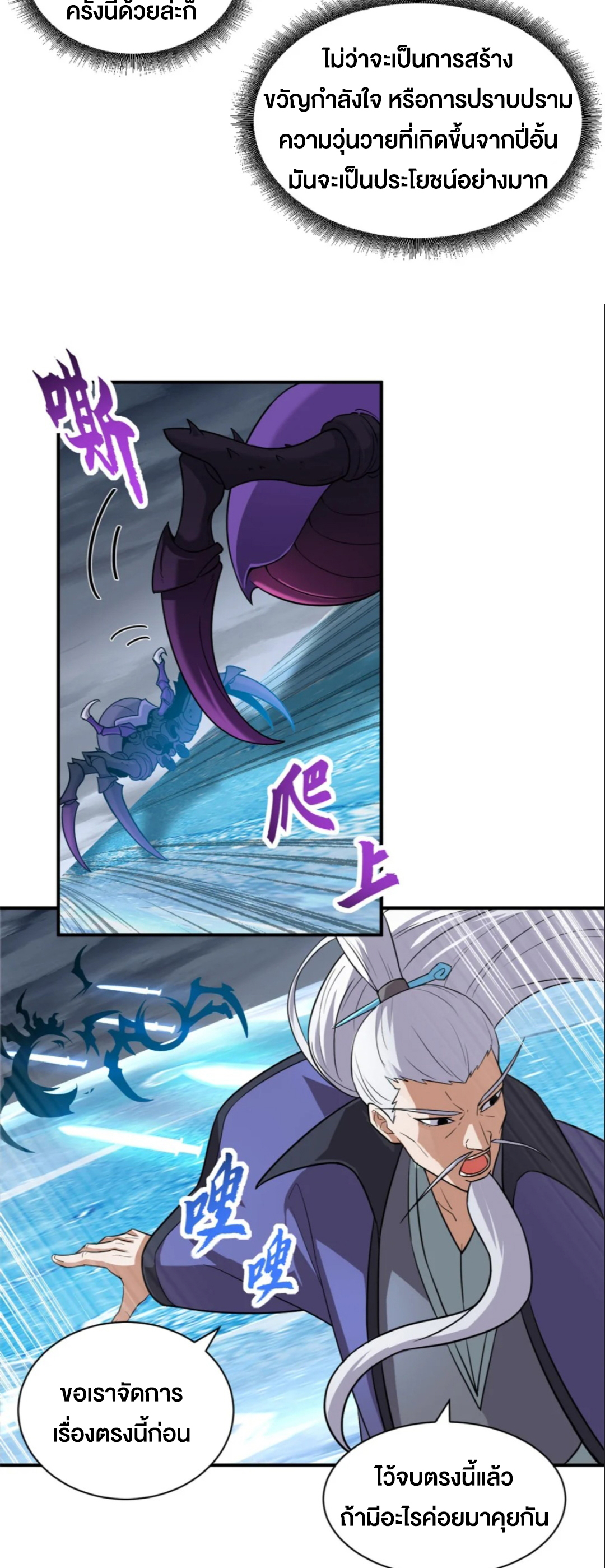 โคตรเทพร้านสัตว์อสูร ตอนที่ 162 หน้า 4