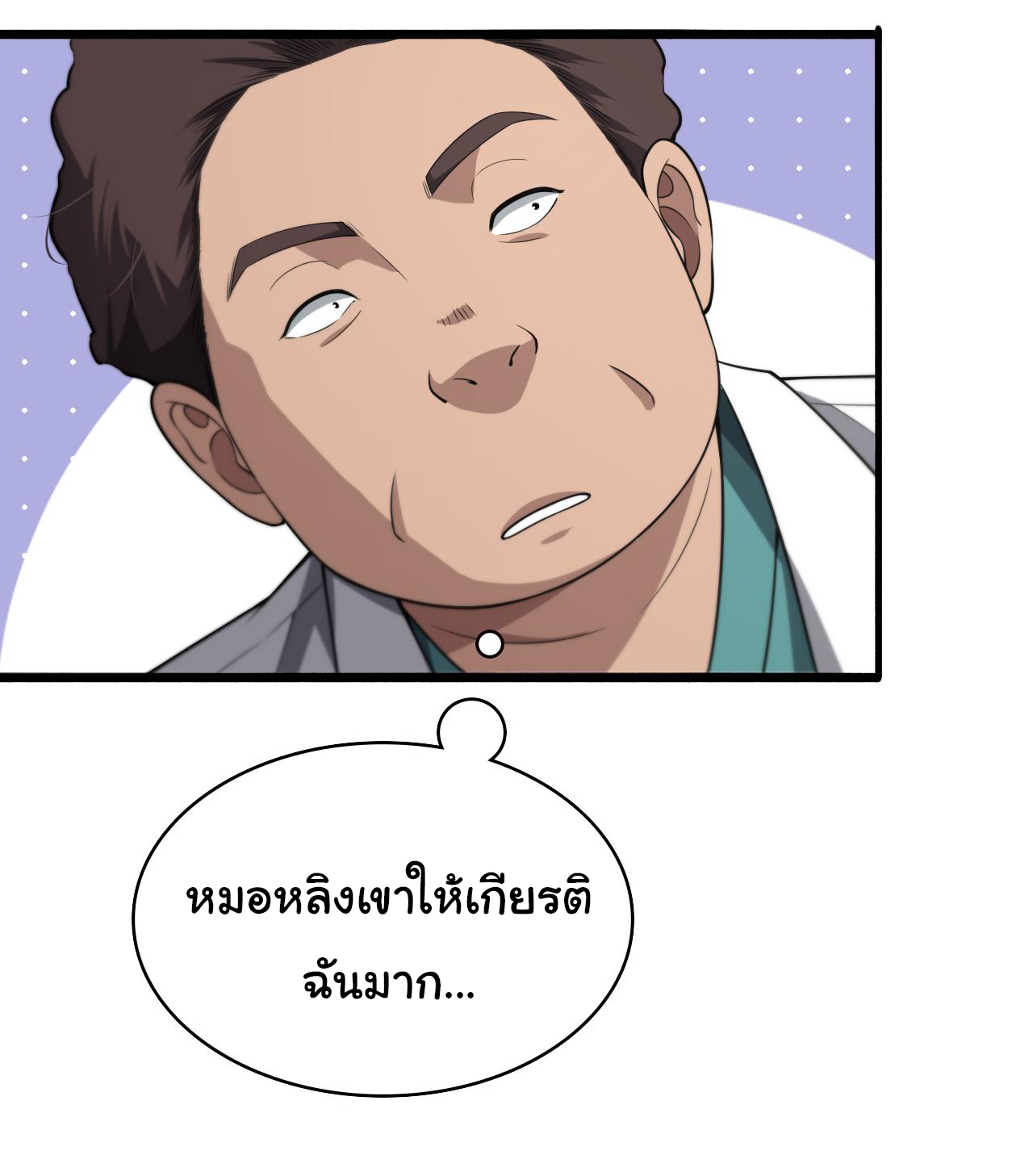 สุดยอดระบบของหมอหลิงหรัน ตอนที่ 170 หน้า 12