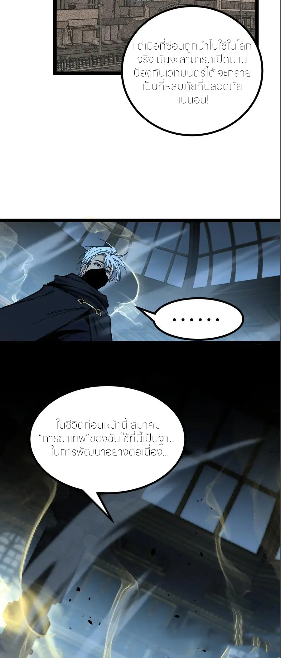 ราชานักฆ่าแห่งโลกเสมือน🗡️ ตอนที่ 28 หน้า 9