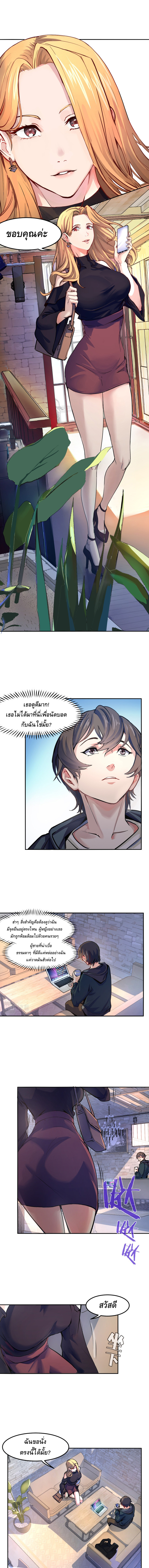 They Say I'm The Future King ตอนที่ 2 หน้า 2