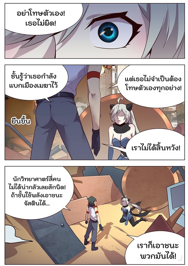 เกิดใหม่เป็นสายพันธุ์ต่างดาว ตอนที่ 33 หน้า 7