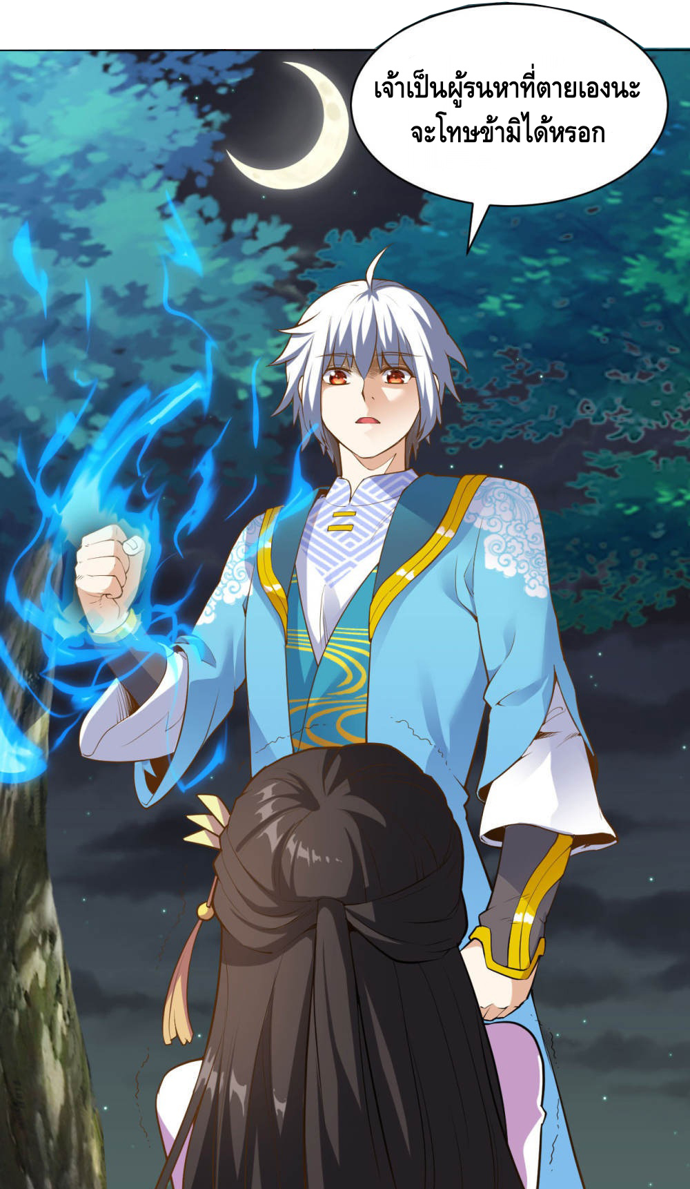 Martial Emperor ตอนที่ 18 หน้า 20