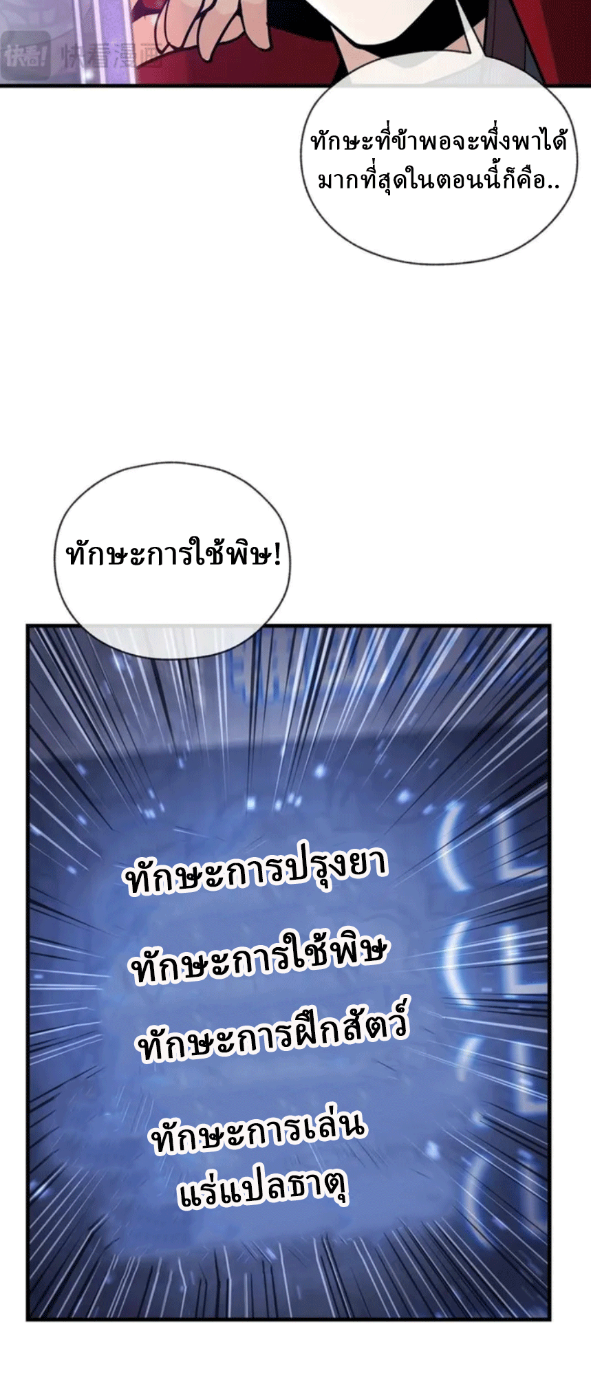 จอมมารสุดแกร่ง ล้างแค้นศิษย์ทรยศ ตอนที่ 7 หน้า 25