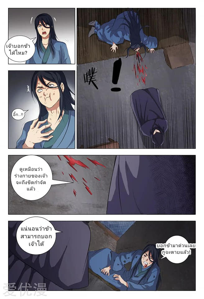 เจ้าแห่งอาณาจักรในตำนาน  Master of Legendary Realms ตอนที่ 4 หน้า 6