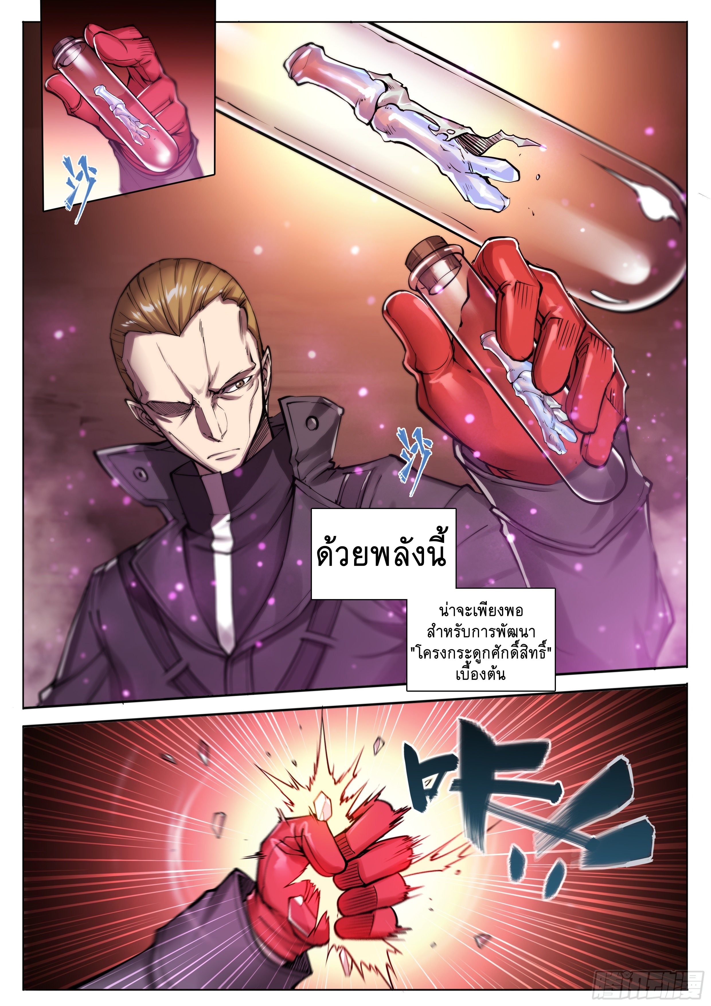 Apocalypse Forecast ตอนที่ 33 หน้า 9