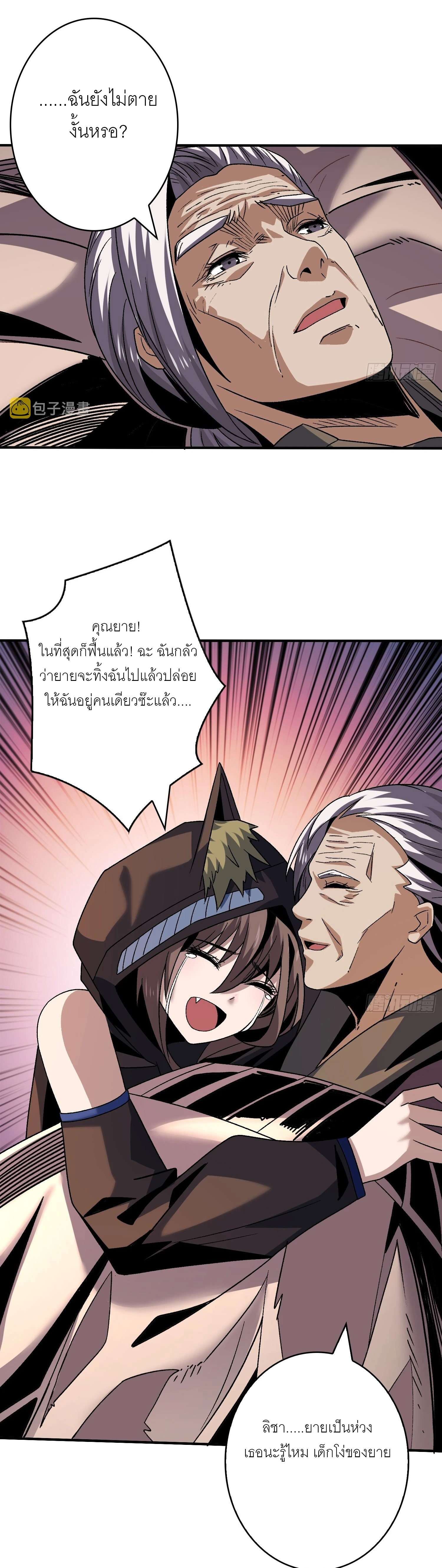 (ชนจีน) IT STARTS WITH A KINGPIN ACCOUNT - จุติจอมราชัน ตอนที่ 214 หน้า 15