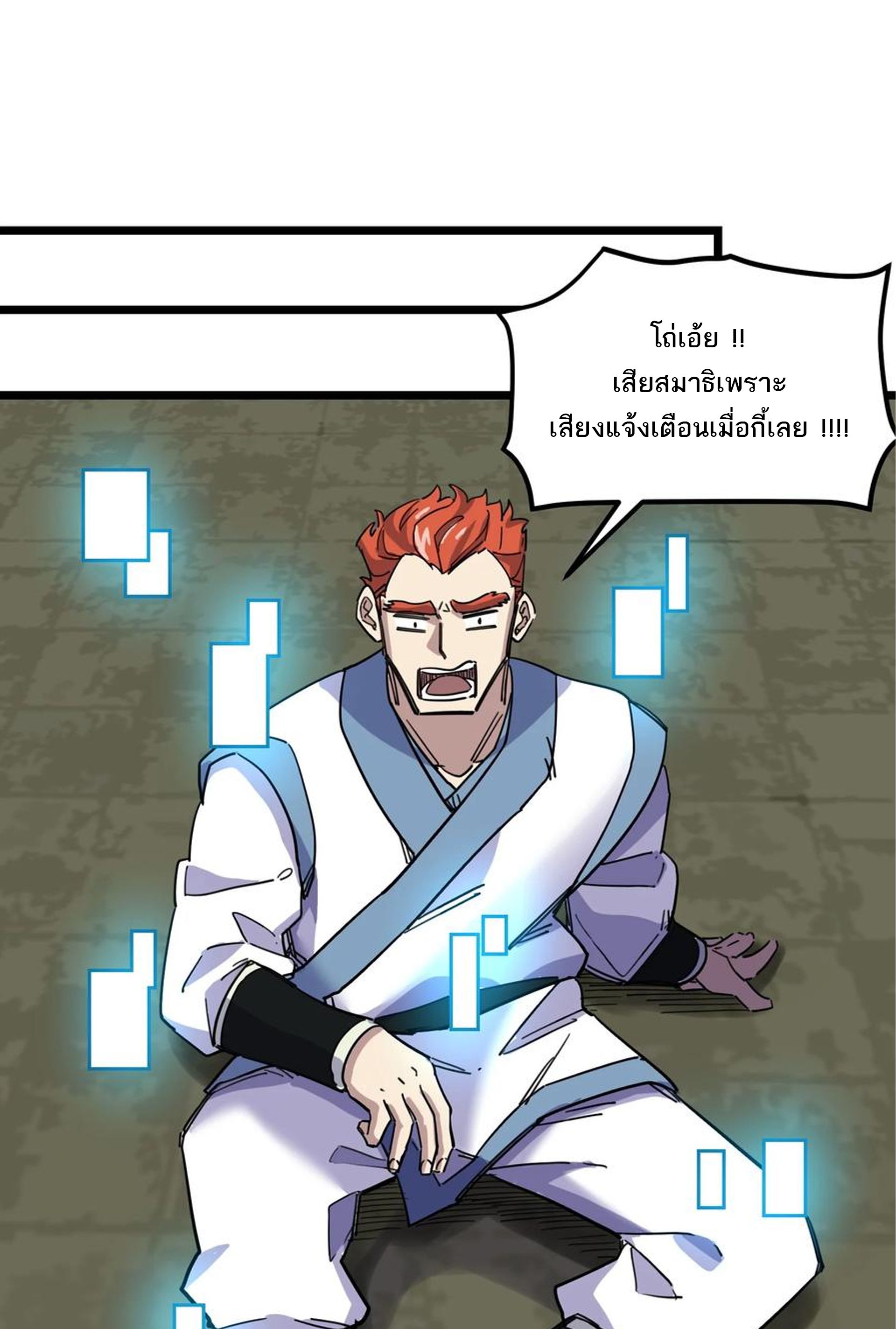 (ชนจีน) แกล้งเป็น NPC "หลอก" คนที่ "มาจากต่างโลก" ให้พัตนานิกายให้ No.1 !!? ตอนที่ 10 หน้า 30