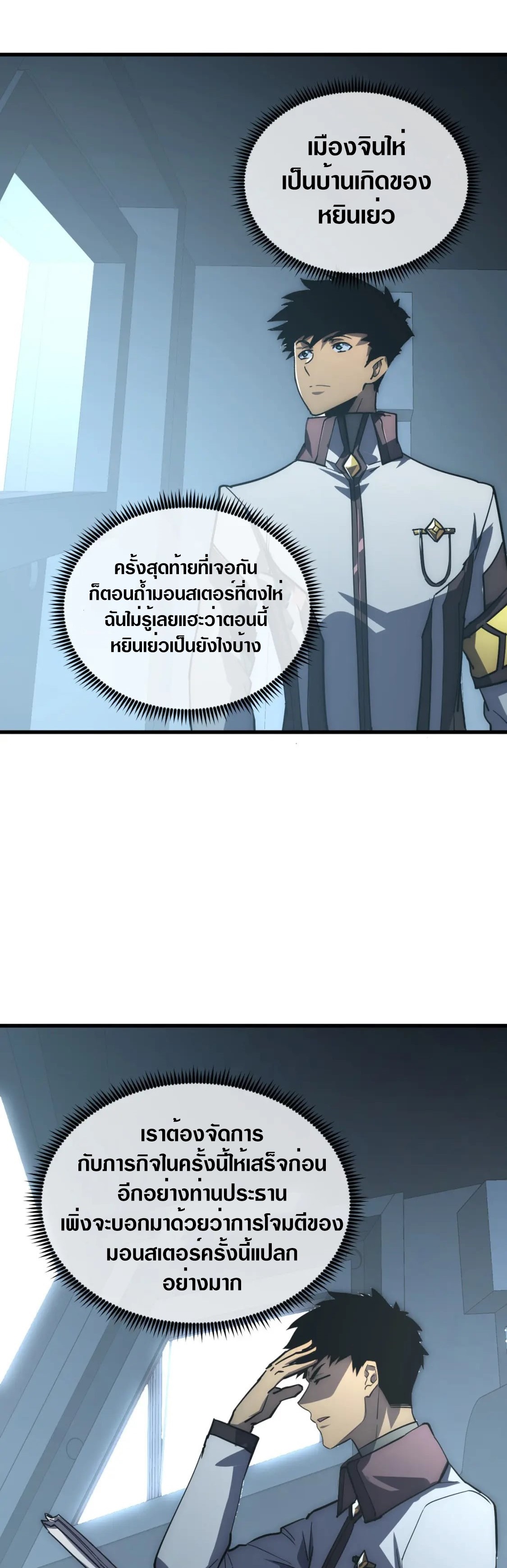 Rise From The Rubble |  เศษซากวันสิ้นโลก ตอนที่ 204 หน้า 29