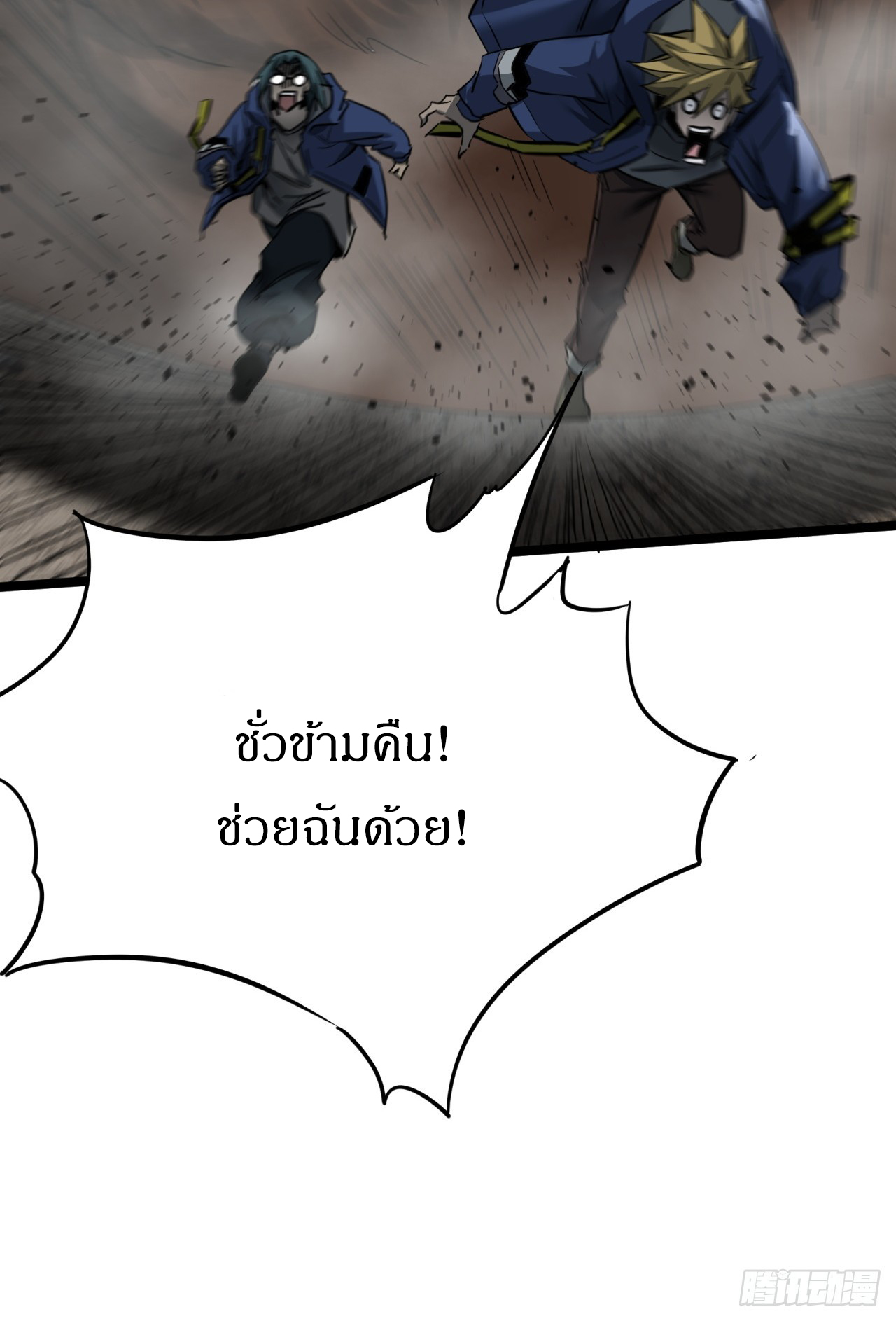 ผมโหดที่สุดในเกมนี้นะครับ ตอนที่ 16 หน้า 9