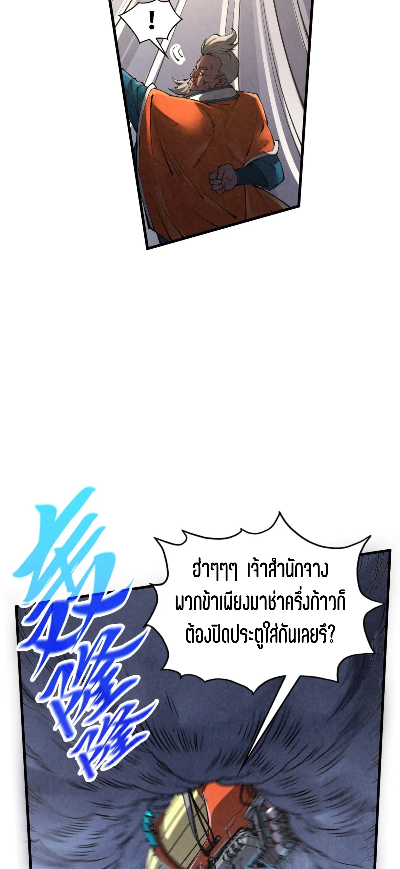 มหาเทพนิรันดร์กาล ตอนที่ 315 หน้า 11