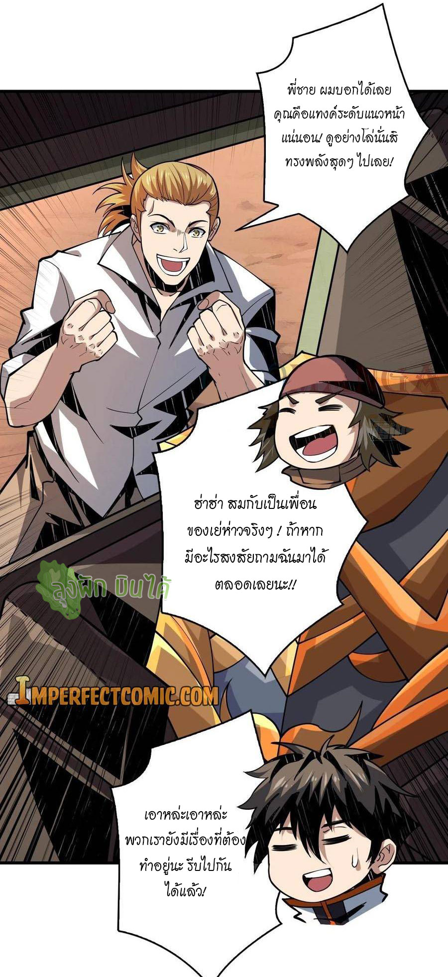 (ชนจีน) IT STARTS WITH A KINGPIN ACCOUNT - จุติจอมราชัน ตอนที่ 91 หน้า 33