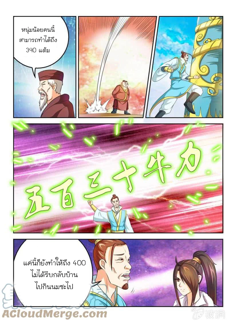 จักรพรรดิสวรรค์ ตอนที่ 37 หน้า 10