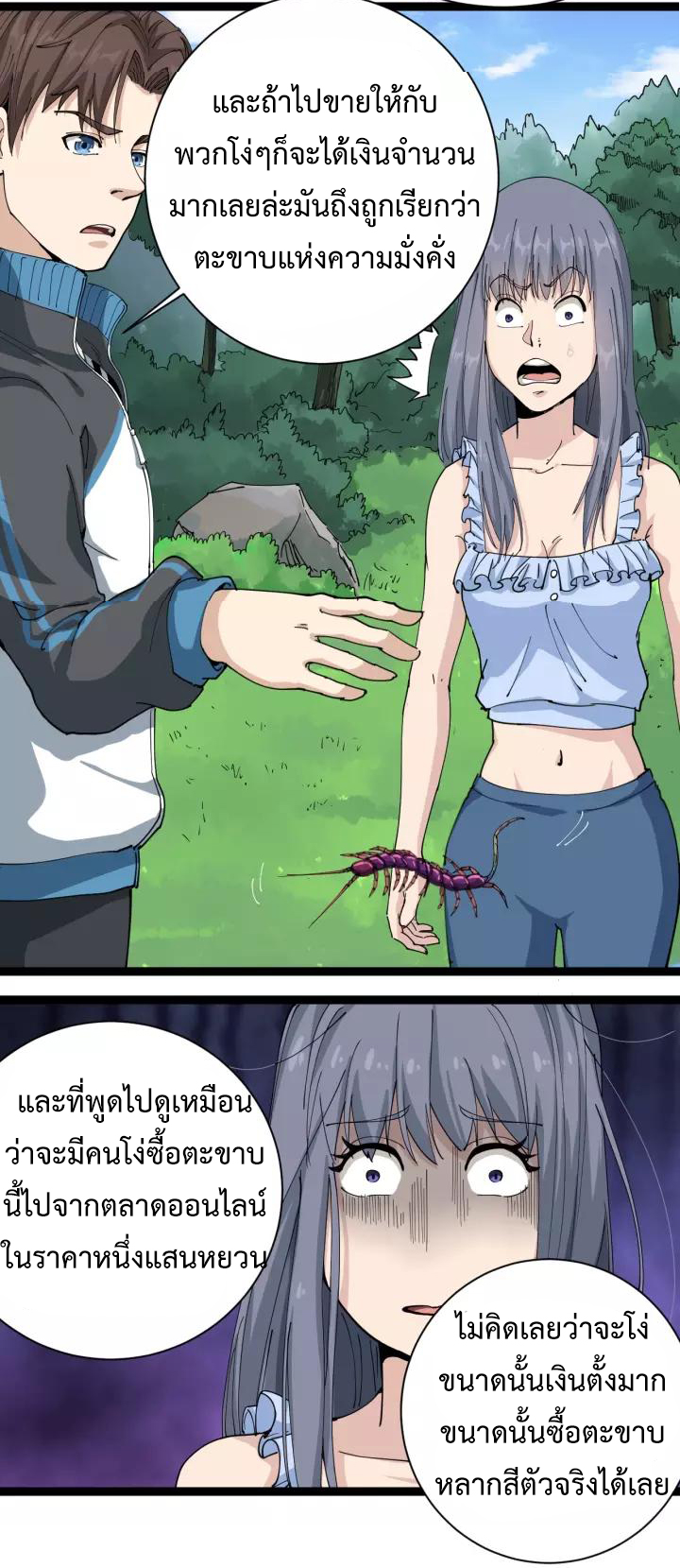 หมอเกรียนเซียนพิษ ตอนที่ 17 หน้า 32