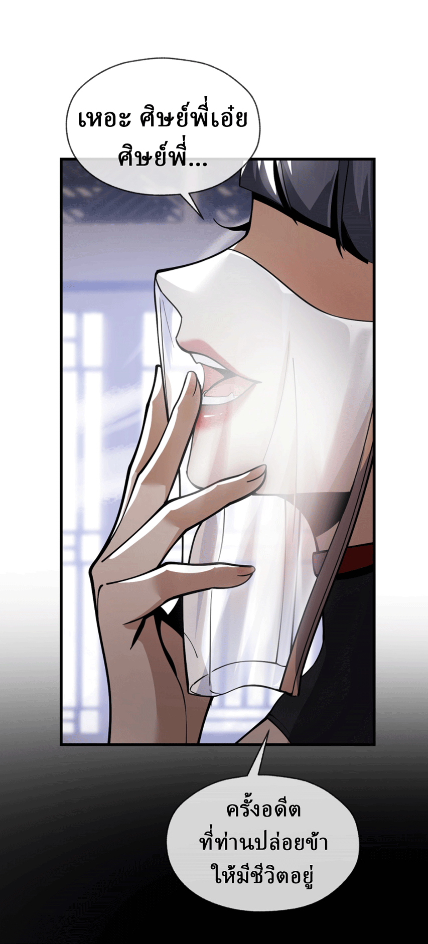 จอมมารสุดแกร่ง ล้างแค้นศิษย์ทรยศ ตอนที่ 4 หน้า 63