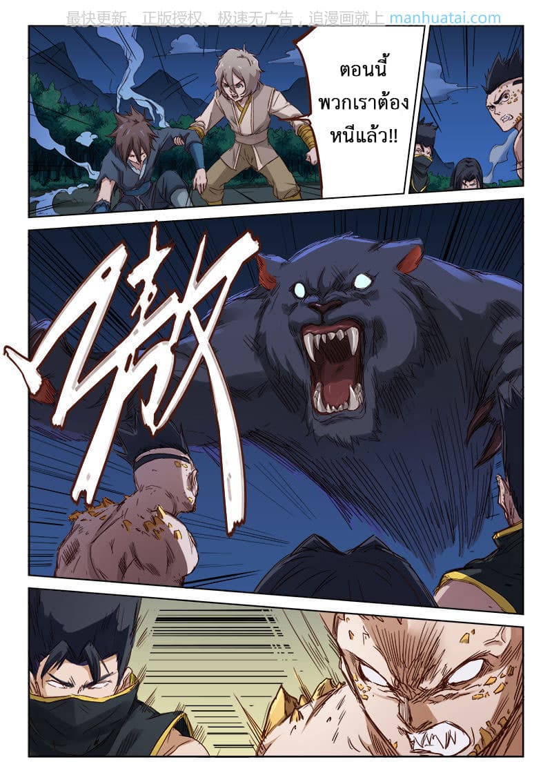 Star Martial God Techniquer ตอนที่ 69 หน้า 9