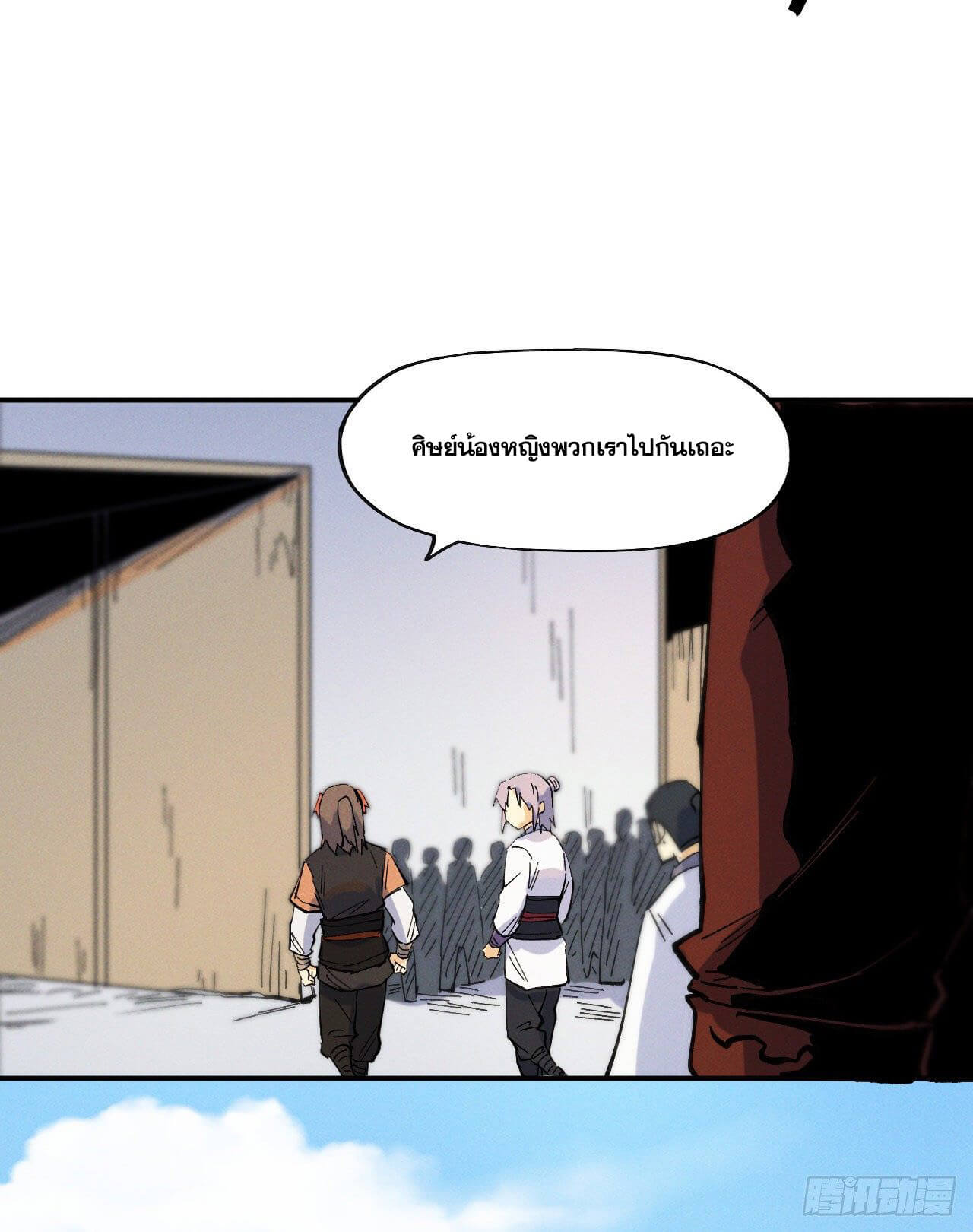 ตูข้านี่แหละเทพ (ทันจีน) ตอนที่ 31 หน้า 31