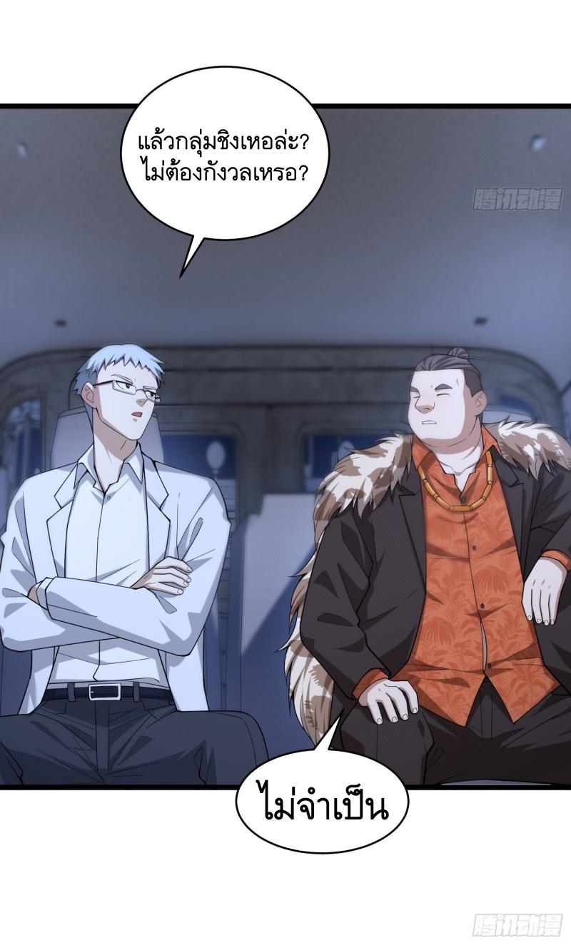 THE FIRST ORDER ตอนที่ 259 หน้า 48