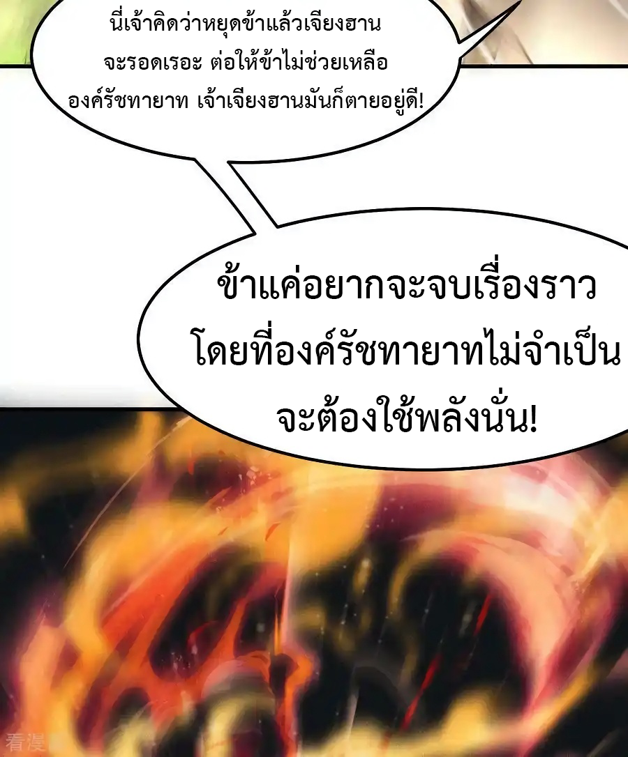 เซียนร้อยรักเขยนี้ขอบ่มเซียนให้พ่อตา-Immortal Husband on The Earth ตอนที่ 16 หน้า 22