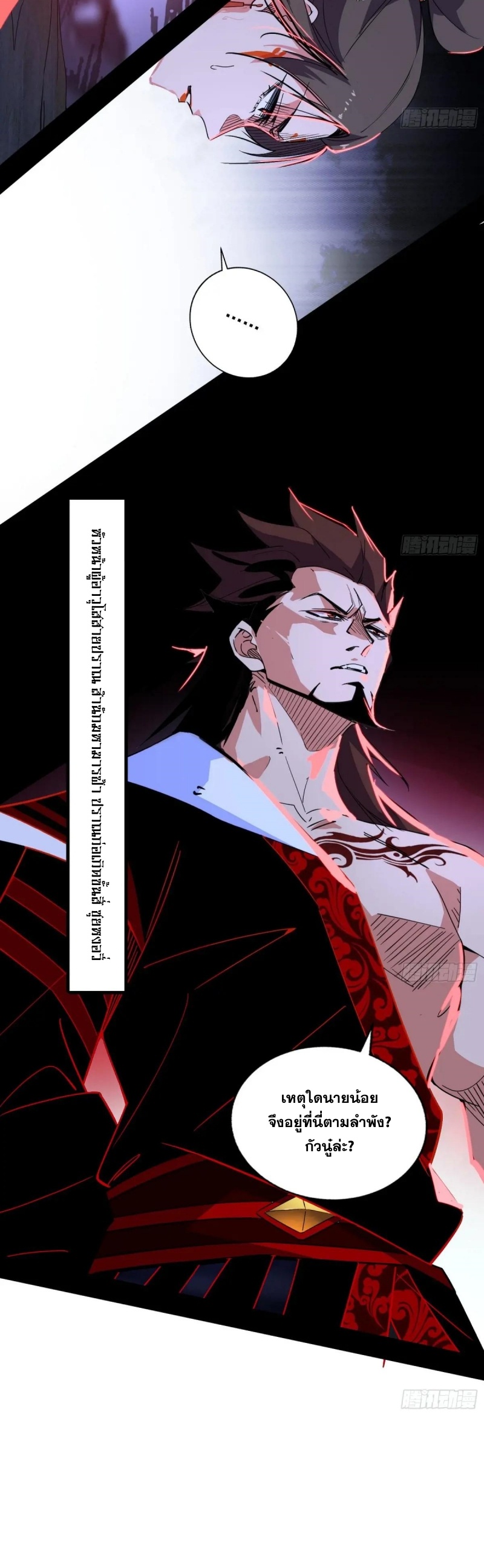 I'm an Evil God ข้าคือจักรพรรดิปีศาจ ตอนที่ 418 หน้า 19