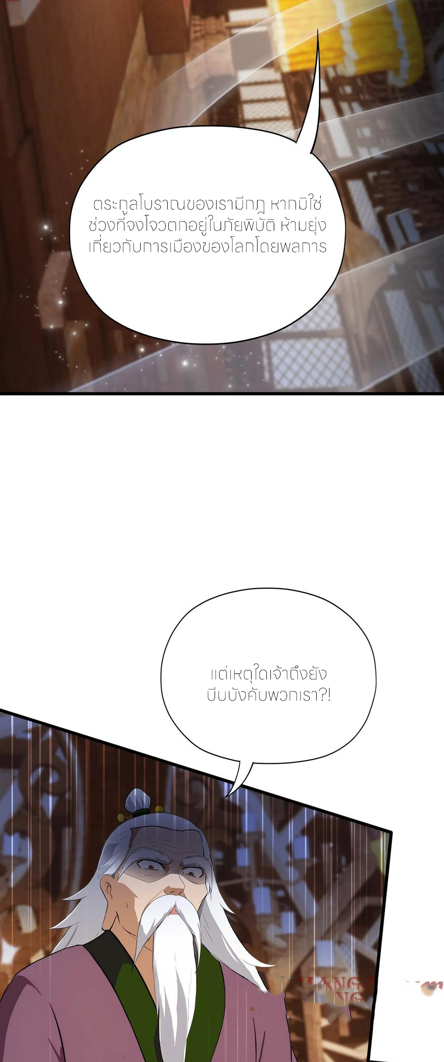 ฉันเป็นไม่รู้ตัวเองว่าโหด~ ตอนที่ 85 หน้า 25