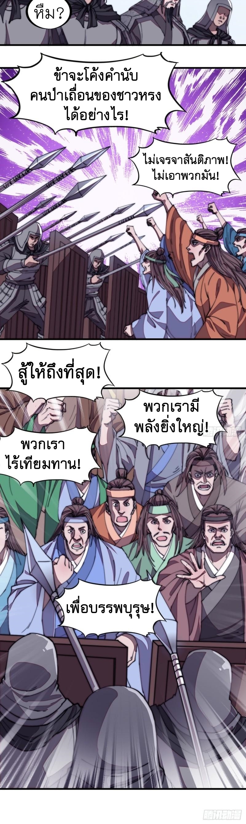 Starting a Mountain ตอนที่ 190 หน้า 11