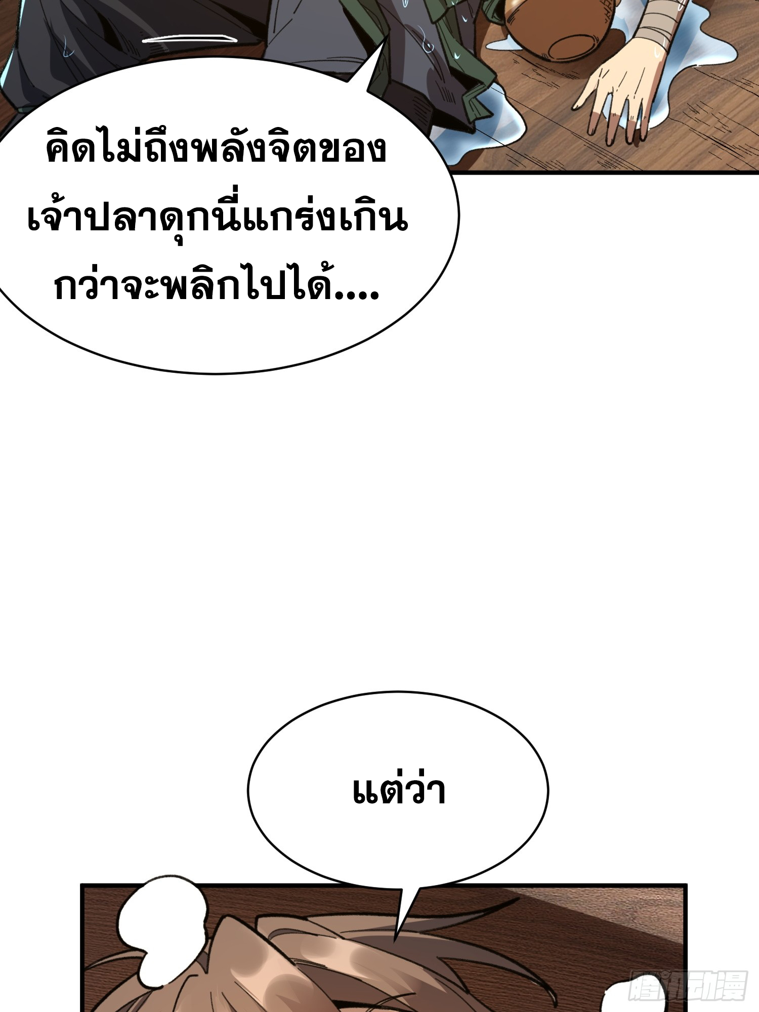 เริ่มต้นสู่การเป็นเทพวานรแห่งสายน้ำ ตอนที่ 8 หน้า 44