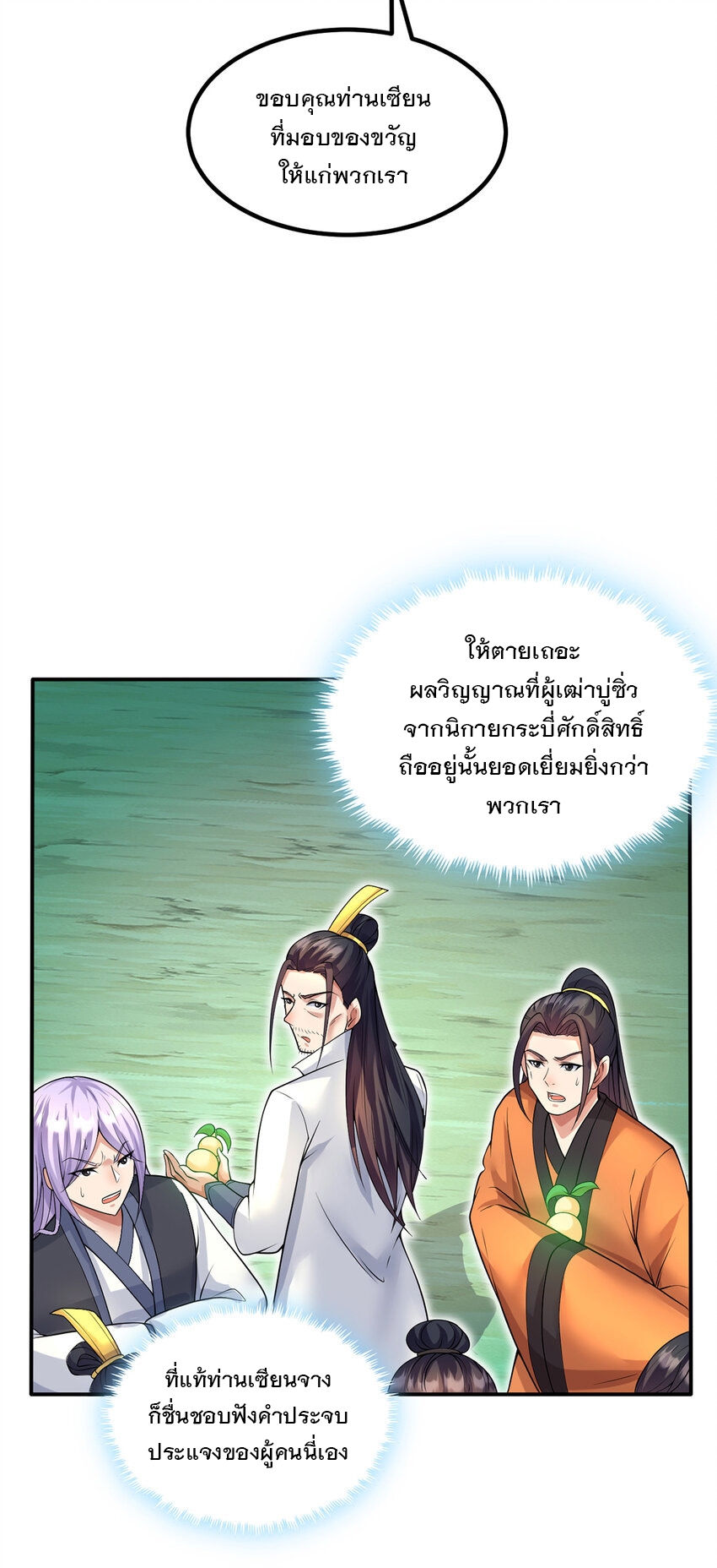 ด้วยเขตแดนกระบี่ ข้าสามารถเป็นเซียนกระบี่ได้ ตอนที่ 73 หน้า 10