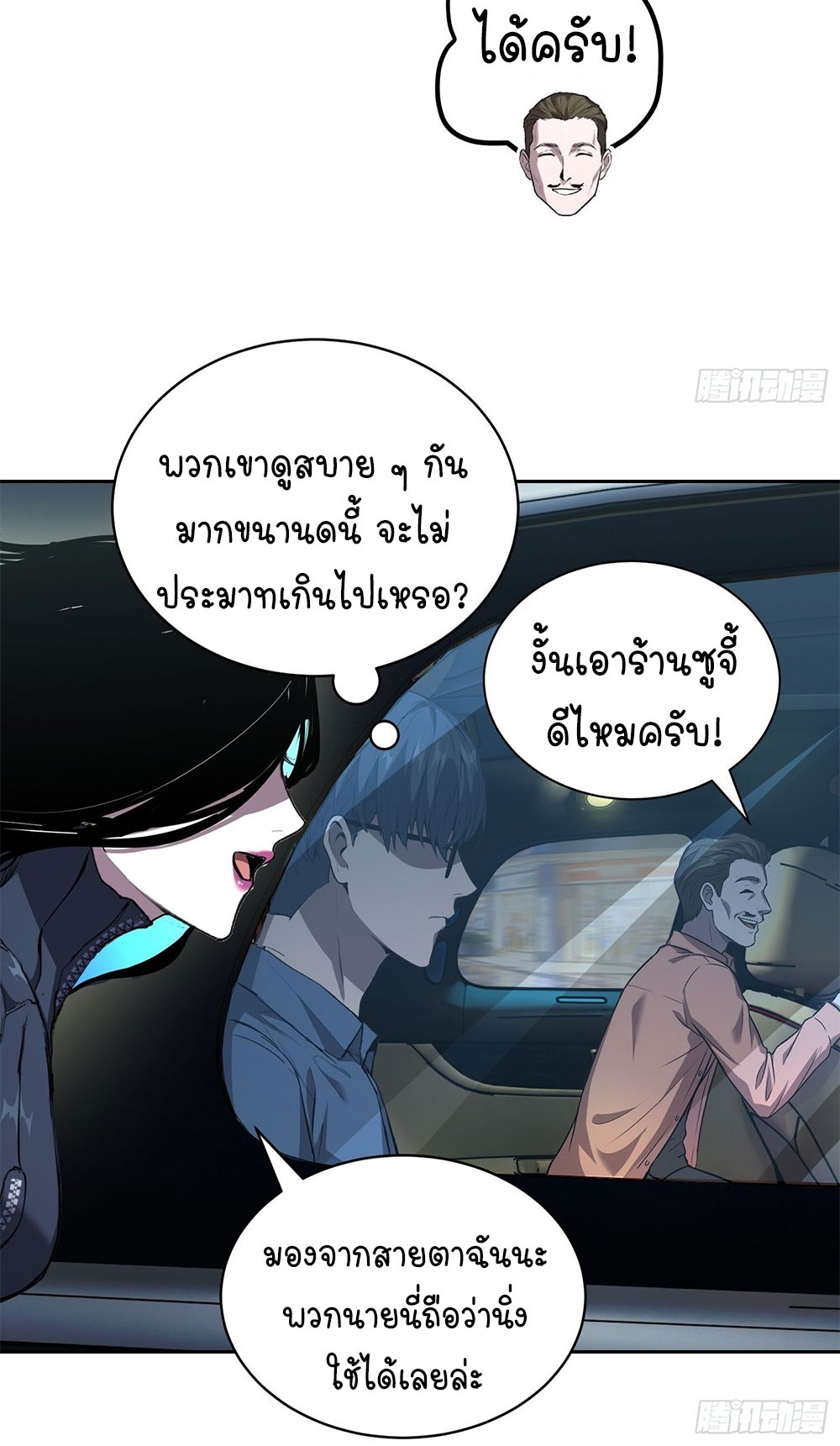 [Emo] Mood Disorder | โรคอารมณ์ คนคลั่งแดนวิปลาส ตอนที่ 39 หน้า 24