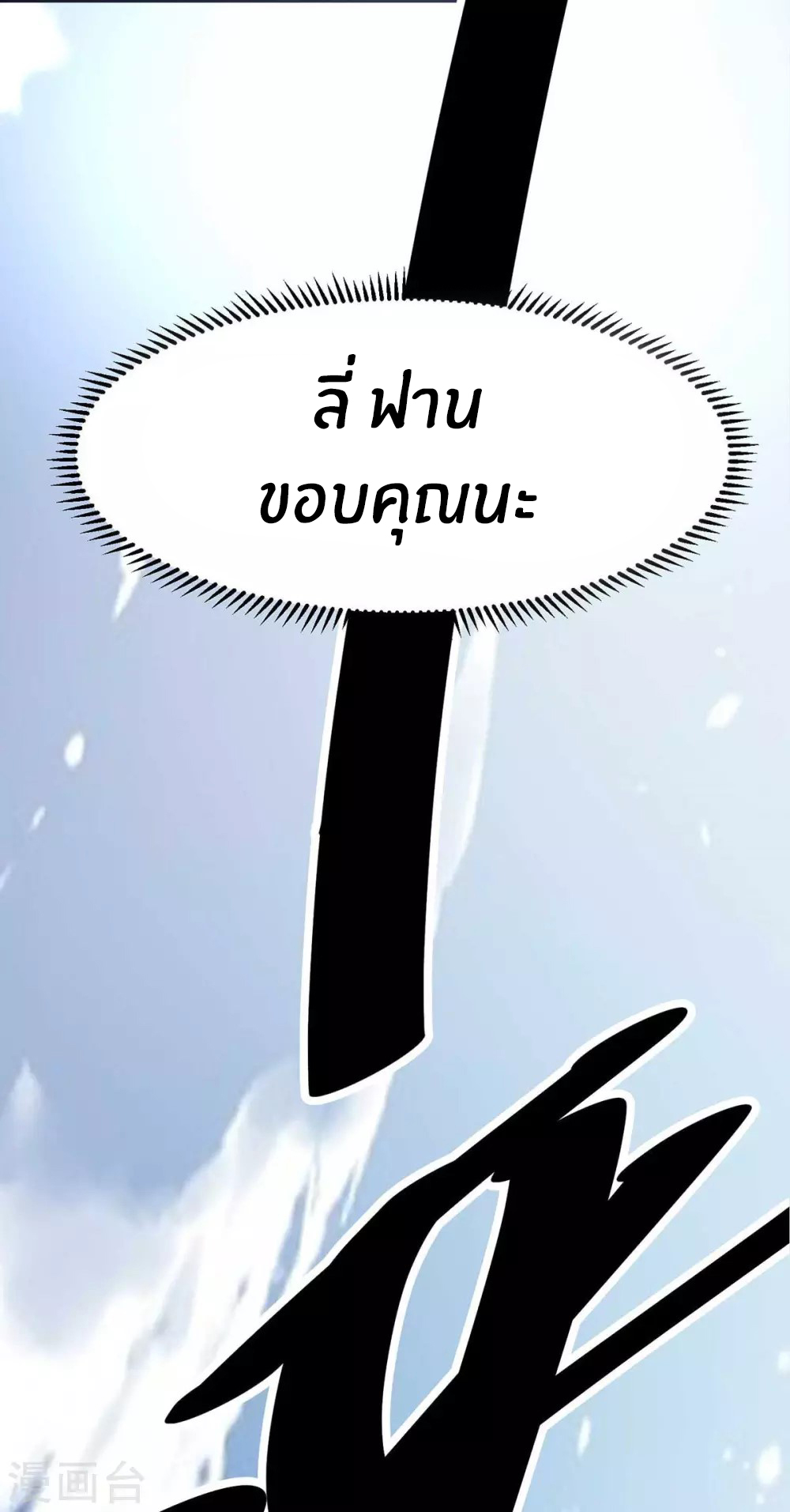 Emperor son in law (ชนต้นจีน) ตอนที่ 21 หน้า 50