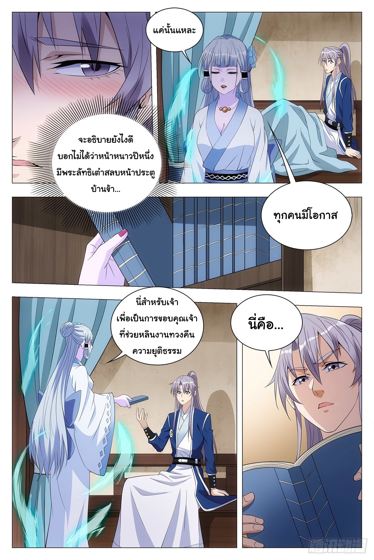 Great Zhou Immort Officials - ข้าราชการอมตะ ตอนที่ 39 หน้า 9