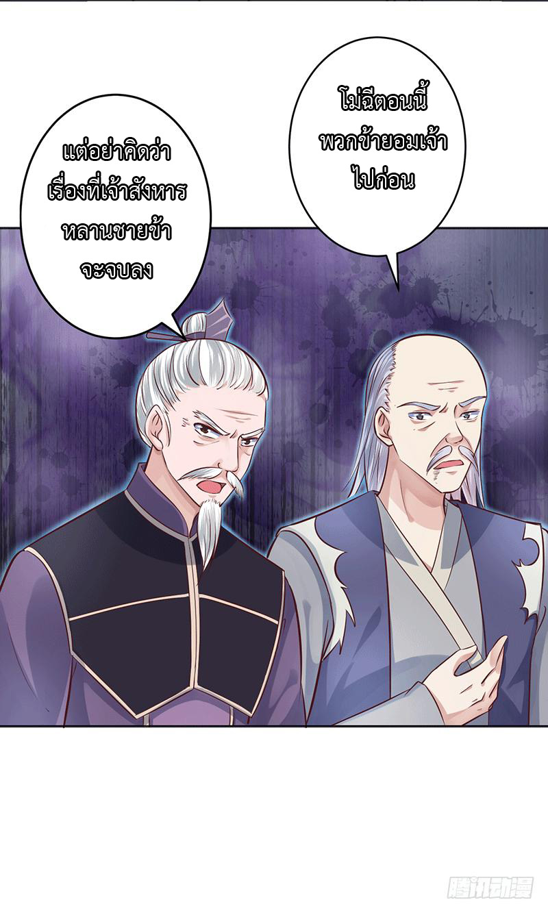 Peerless Scripture of Chaos ตอนที่ 21 หน้า 8