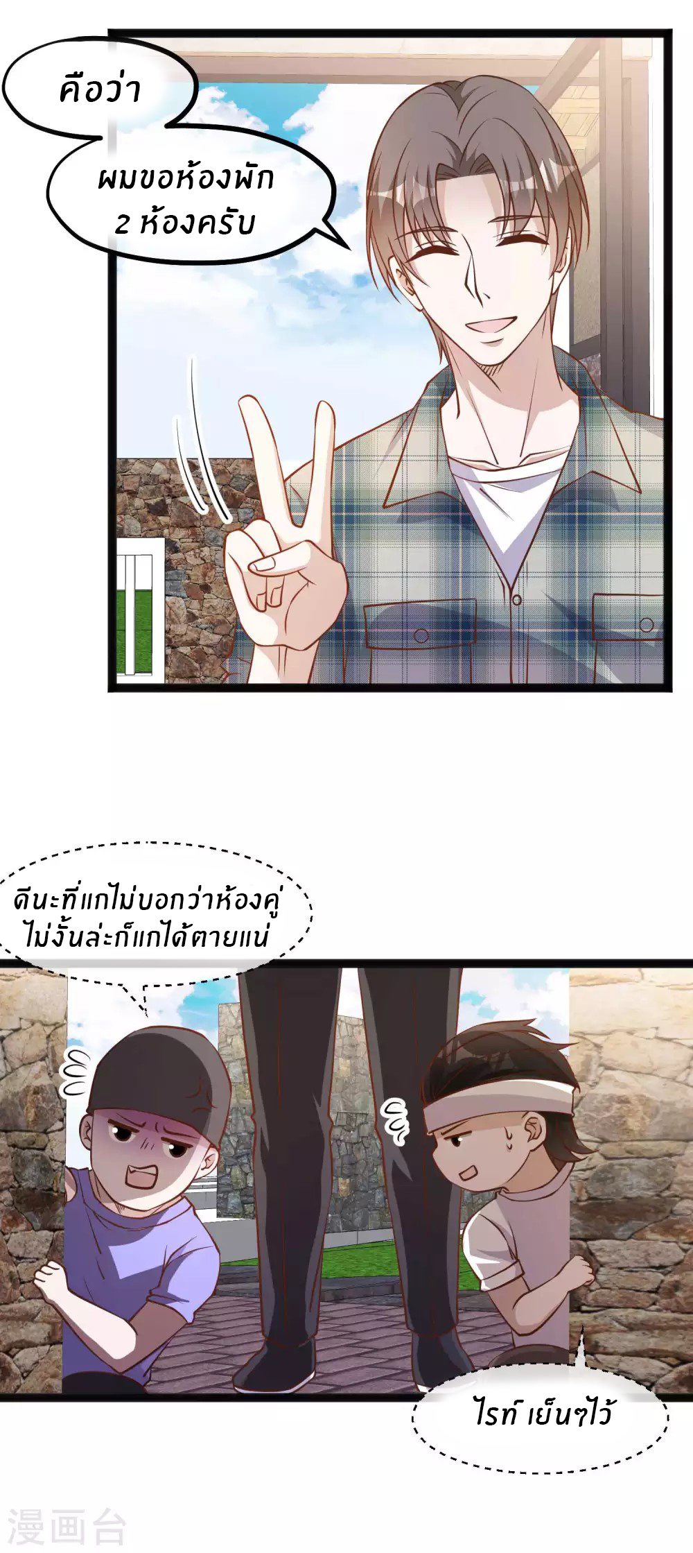 God Fisherman ตอนที่ 151 หน้า 10