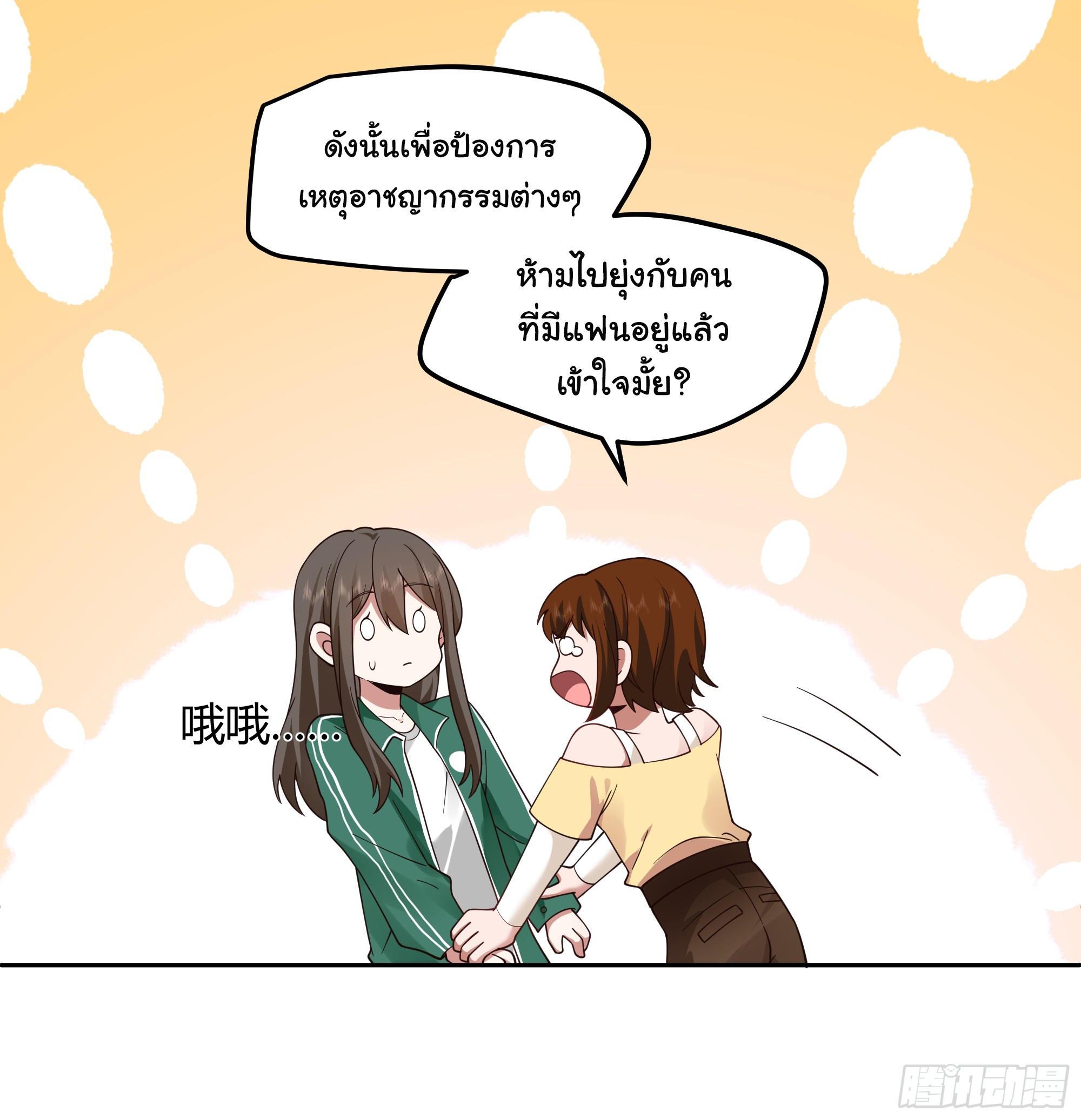 ผมไม่ได้อยากกลับมาเกิดใหม่เลยจริงๆ ตอนที่ 79 หน้า 6