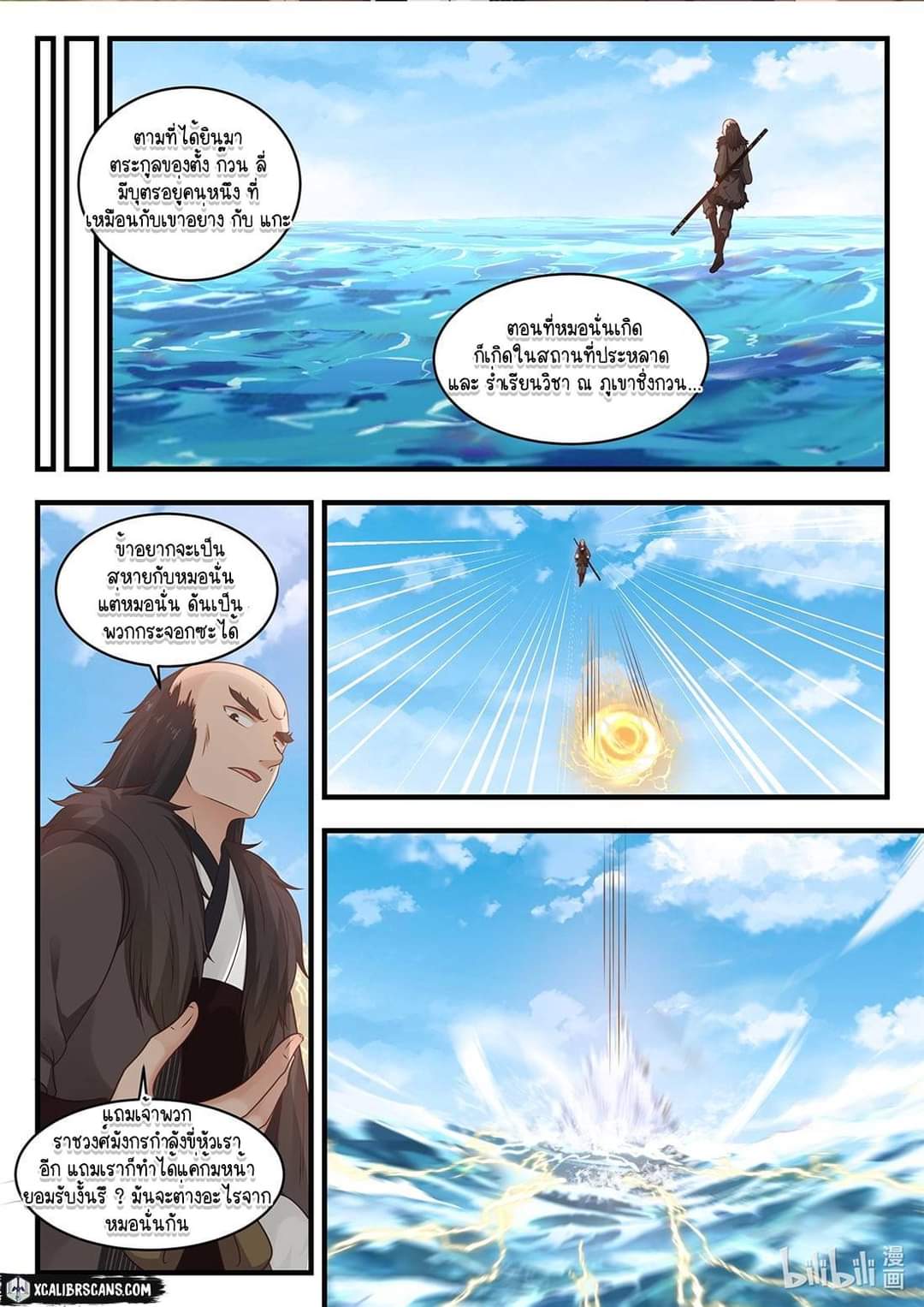 dragon throne ตอนที่ 38 หน้า 10