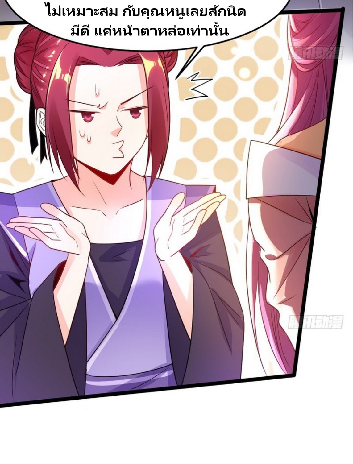 จักรพรรดิผู้ชั่วร้าย เซี่ยหยาง ตอนที่ 1 หน้า 46