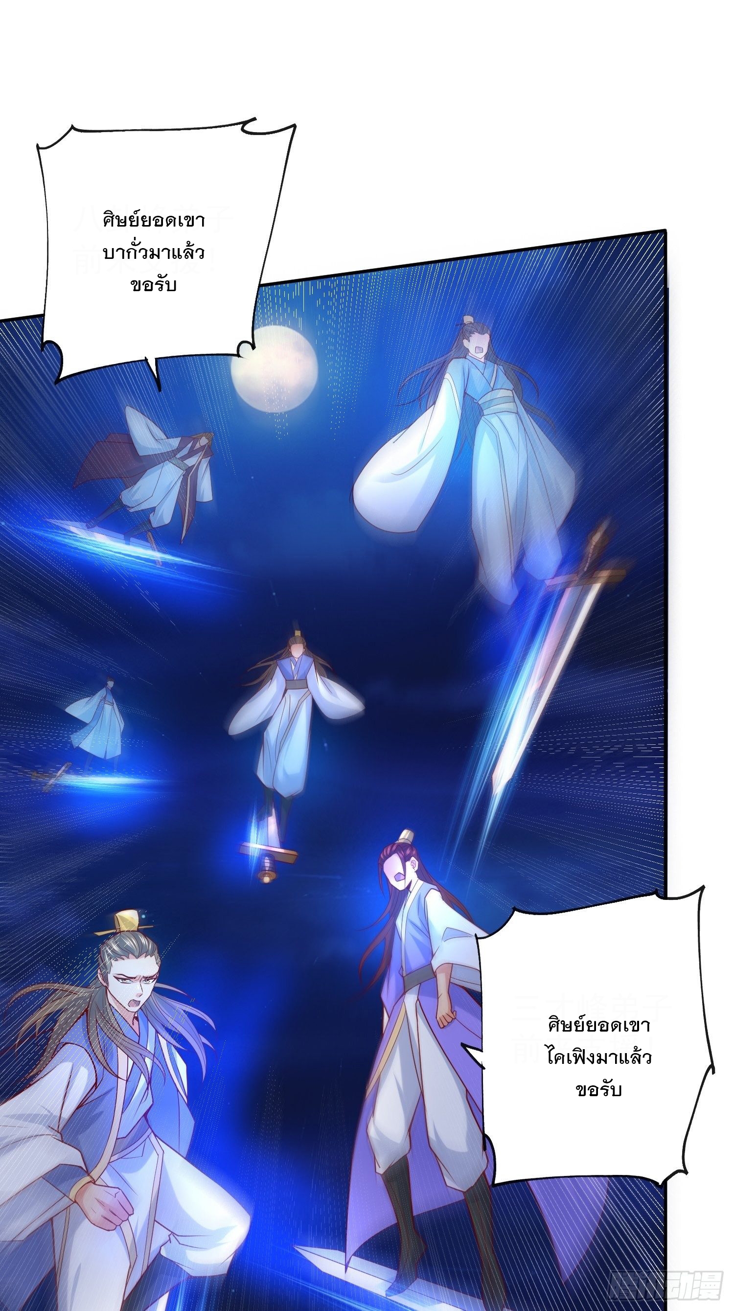 Becoming A God By Teaching Six Sisters - ข้ามีพี่สาวสุดแกร่งทั้งหกที่หาใครเทียบได้ ตอนที่ 21 หน้า 39