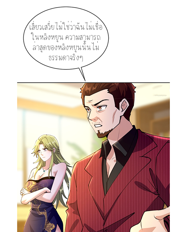 ลูกเขยผู้บ้าคลั่ง (จักรพรรดิอมตะ) ตอนที่ 10 หน้า 64