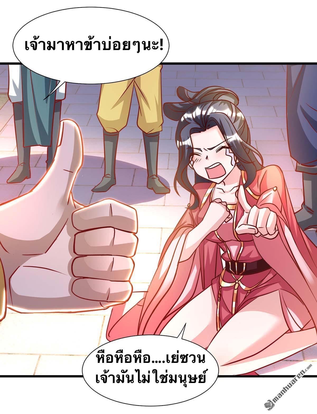 ระบบเทพเเห่งการกลืนกิน ตอนที่ 25 หน้า 9