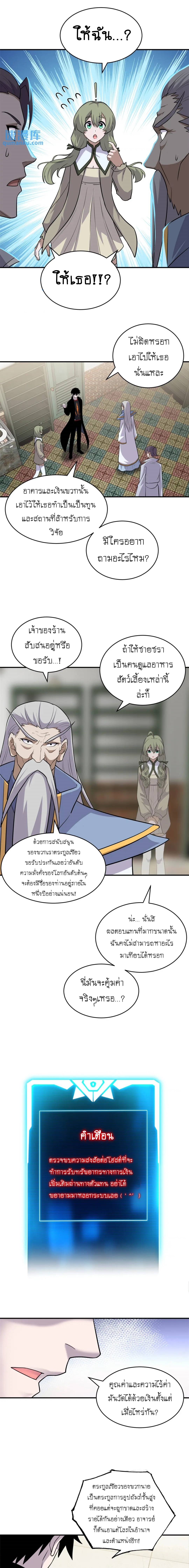 Super god pet shop - ร้านค้าสุดยอดสัตว์เลี้ยงระดับพระเจ้า (ชนจีน) ตอนที่ 131 หน้า 2