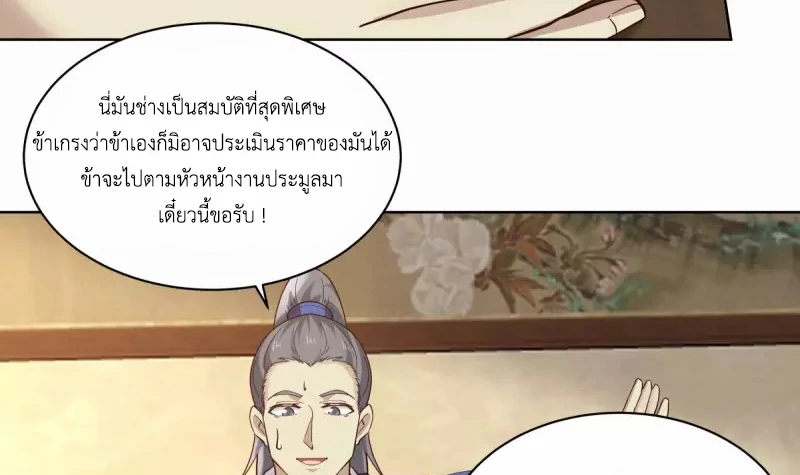 Chaos Alchemist (วิบัติการณ์เทพเซียนโอสถ) ตอนที่ 201 หน้า 7