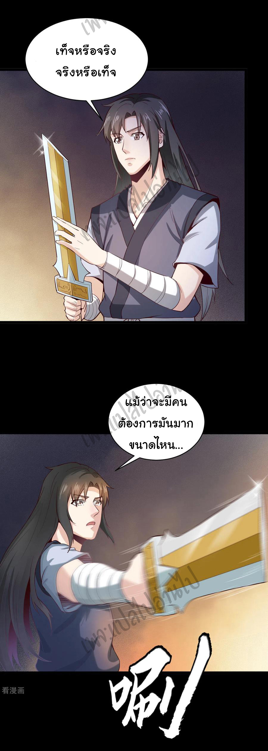 Valkyrie Supreme ตอนที่ 69 หน้า 11
