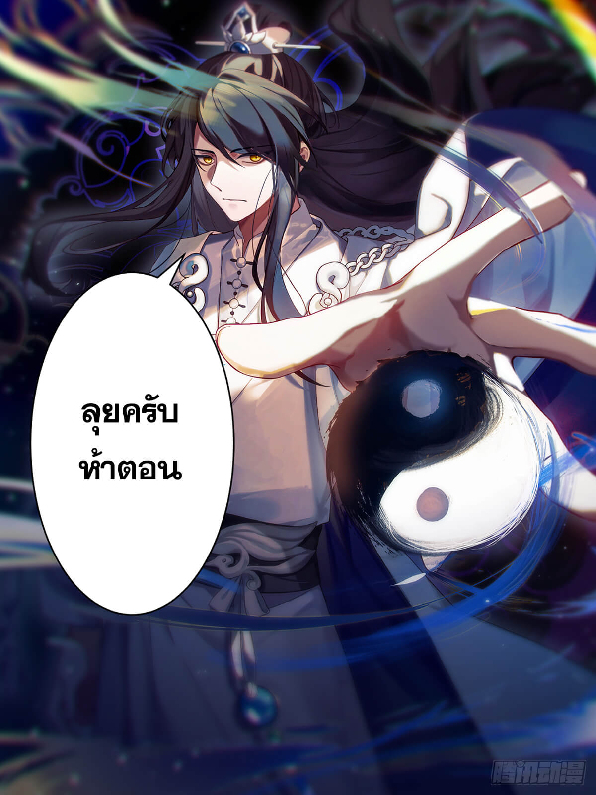 ปฐมบุรุษแห่งยุค (ทันจีน) ตอนที่ 27 หน้า 14