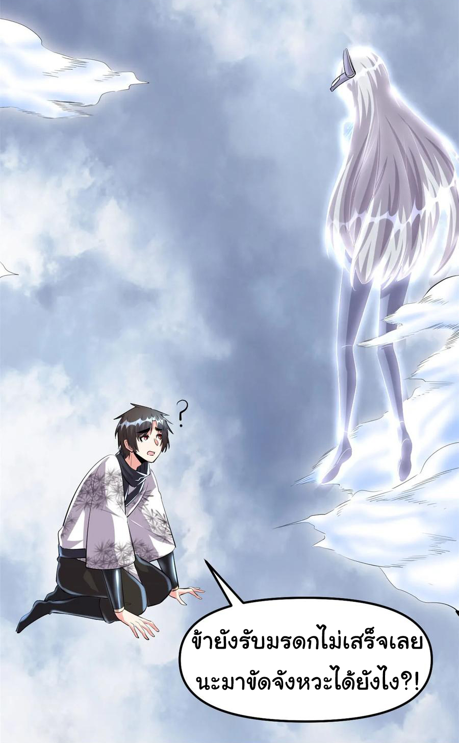 I might be a fake fairy ตอนที่ 88 หน้า 20