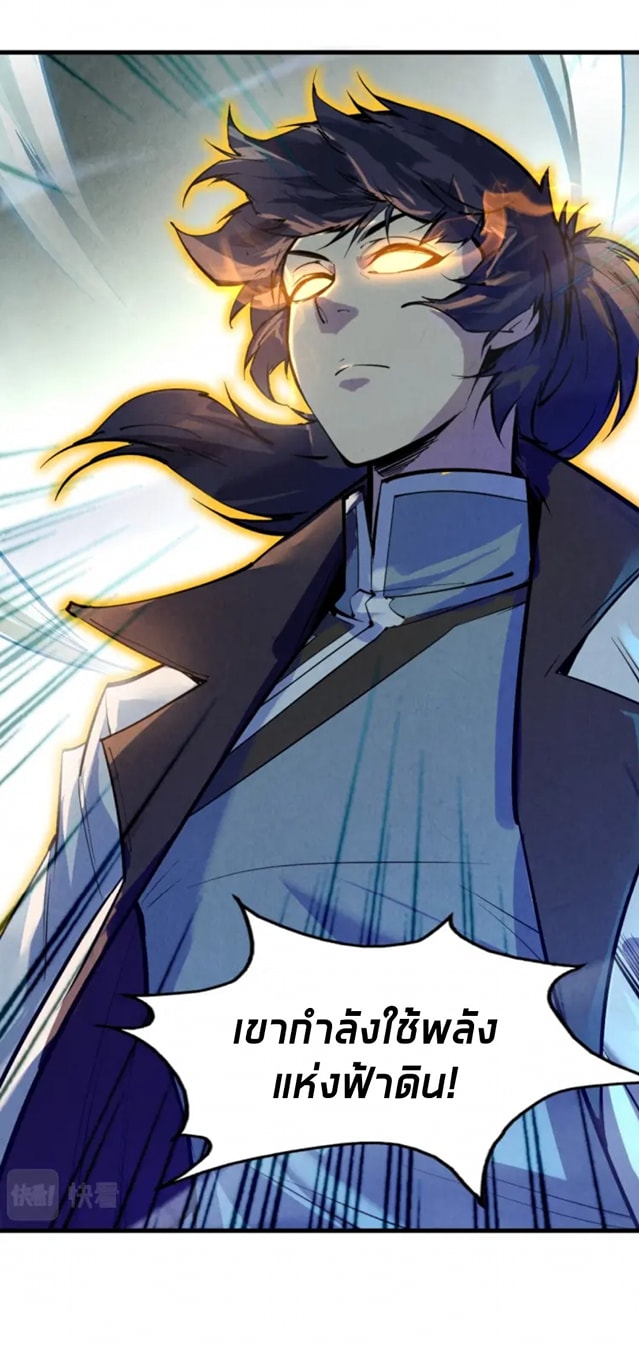 จักรพรรดิ์สูงสุดนิรันดร์ ตอนที่ 20 หน้า 48
