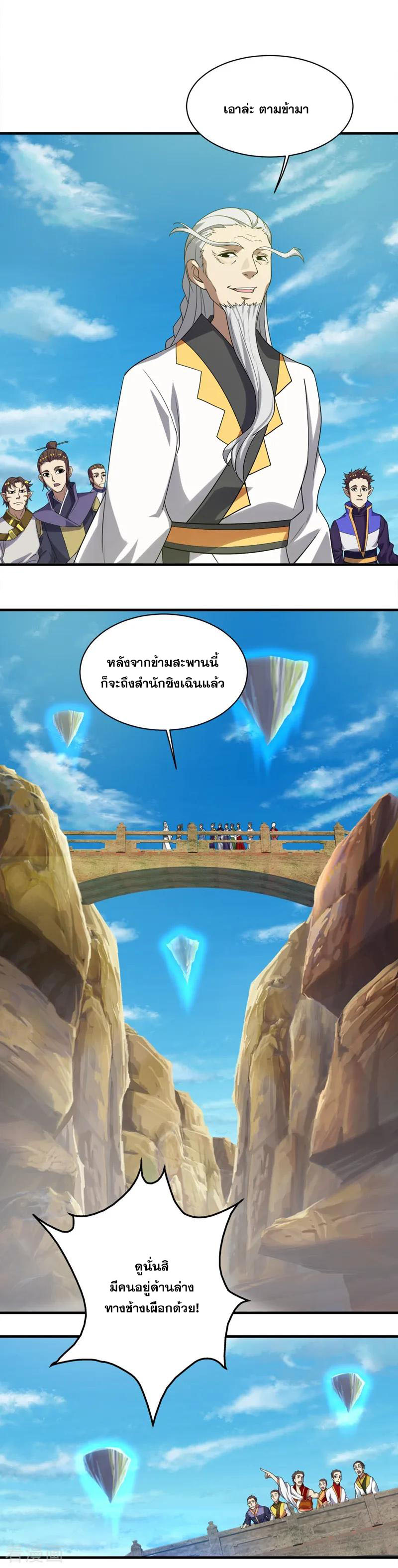 เทพอสูรสยบฟ้า ตอนที่ 52 หน้า 6