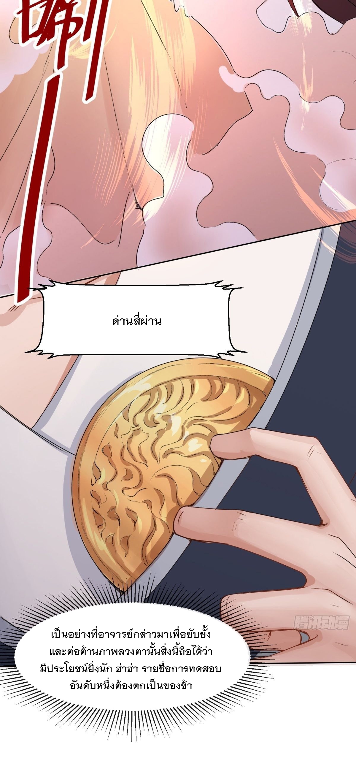 ข้าคือผู้กลืนกินไร้ที่สิ้นสุด (ชนจีน) ตอนที่ 15 หน้า 31