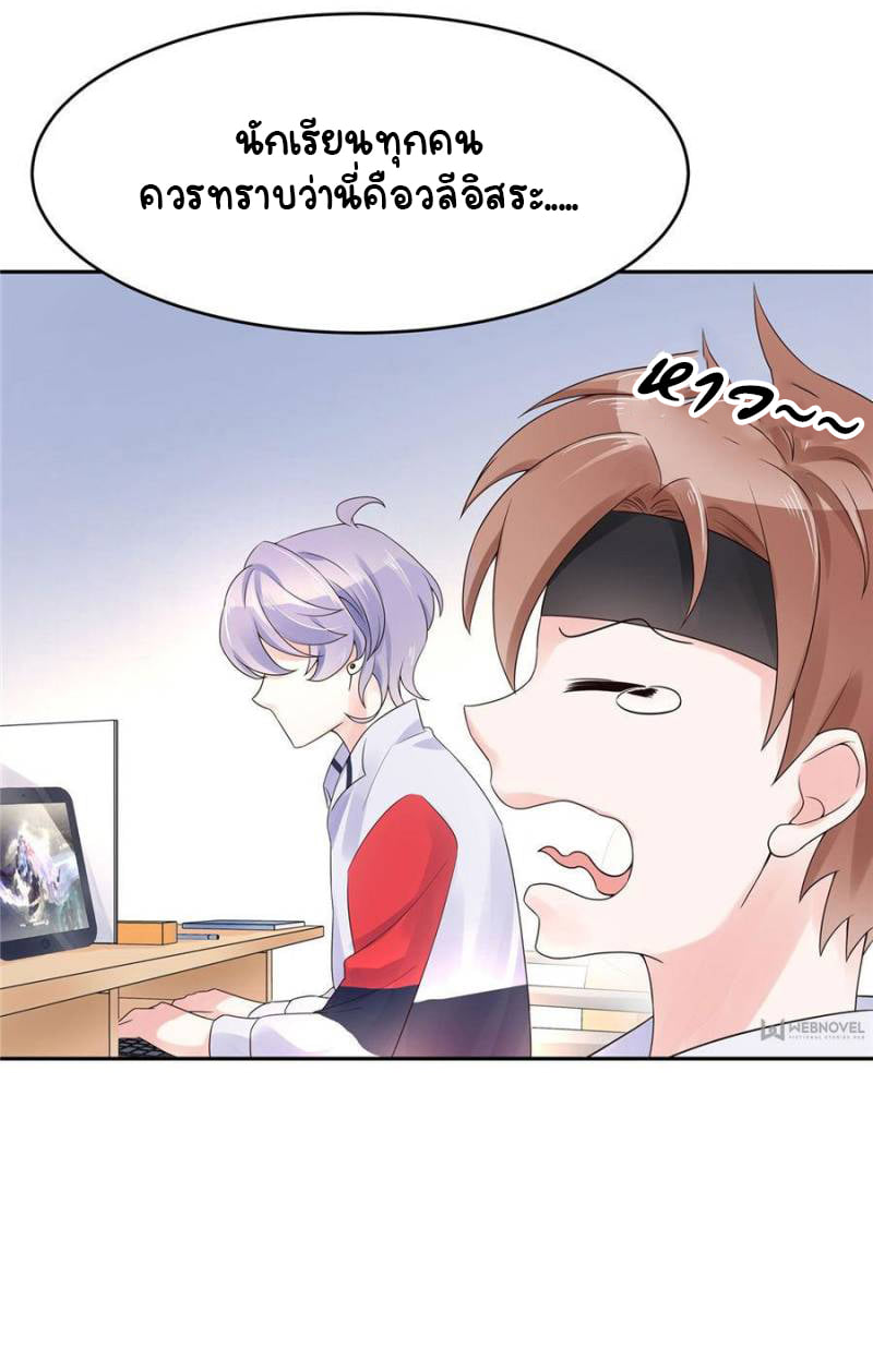 เจ้าชายโรงเรียนแห่งชาติเป็นเด็กผู้หญิง ตอนที่ 14 หน้า 32