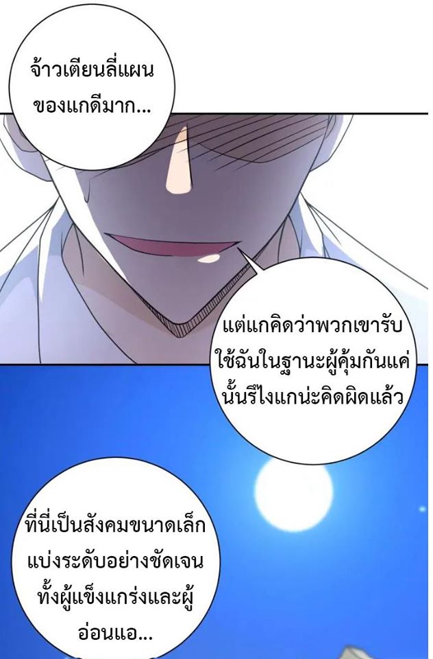Apocalyptic Super System ตอนที่ 75 หน้า 18