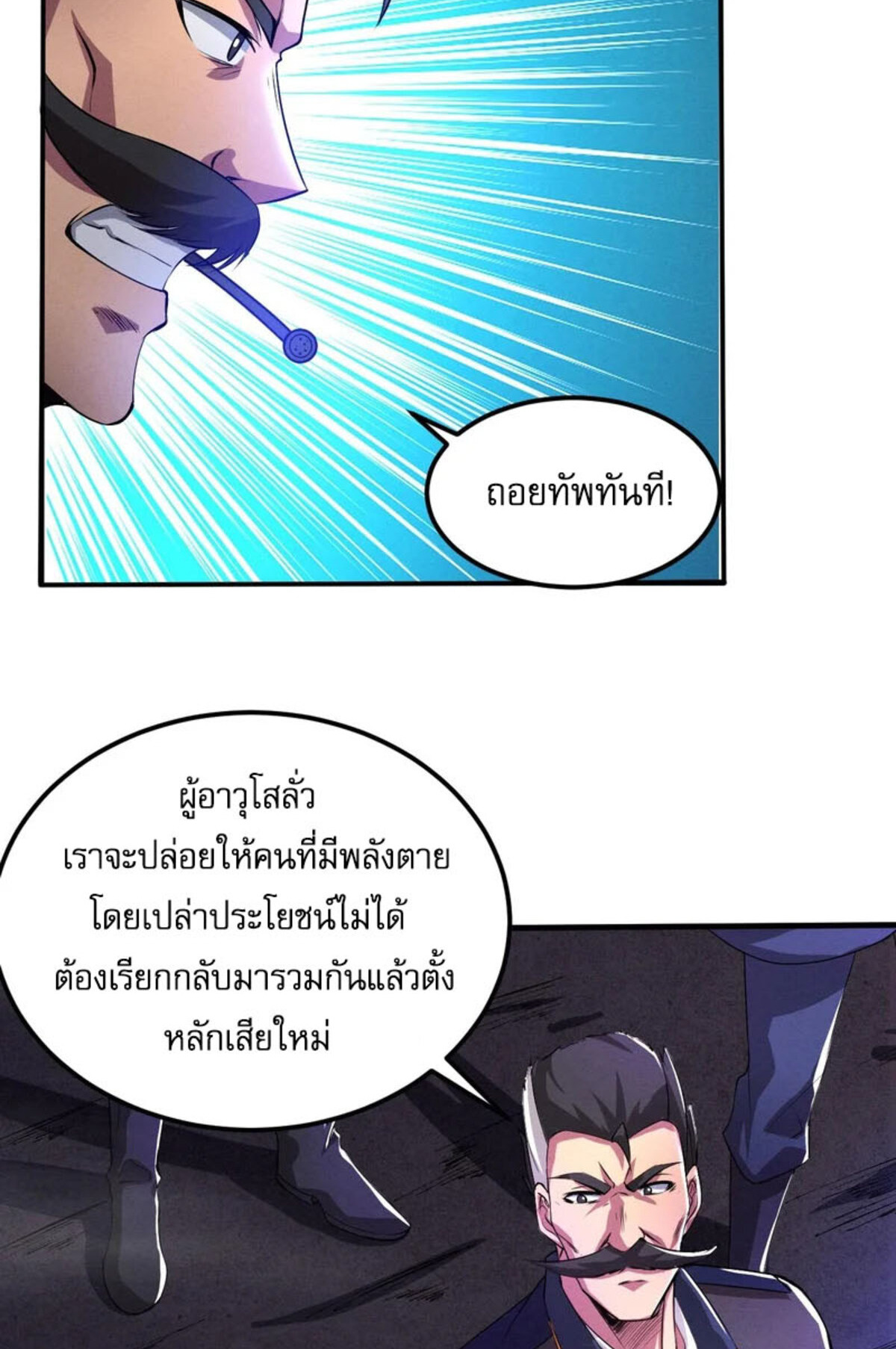 The Frenzy Of Evolution ตอนที่ 32 หน้า 35